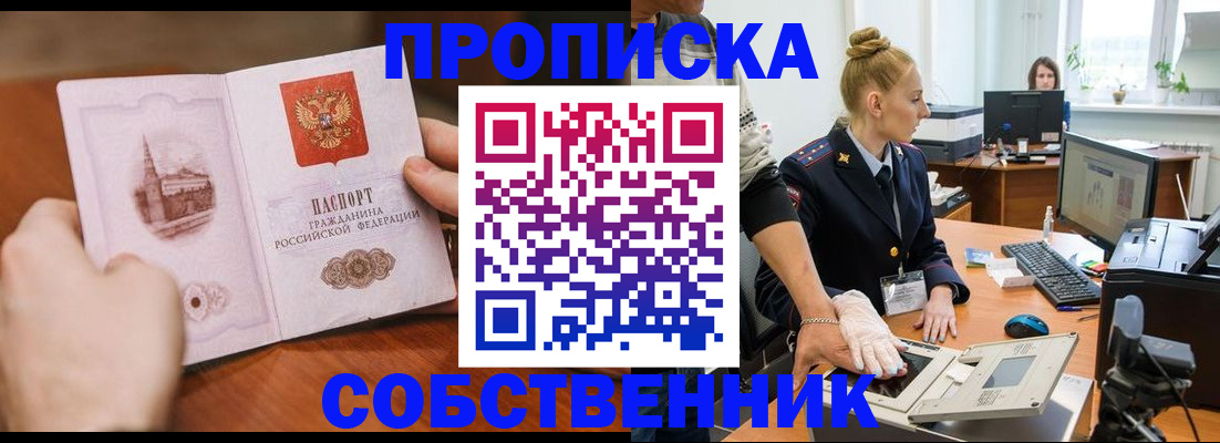 временная регистрация надежно в Москве