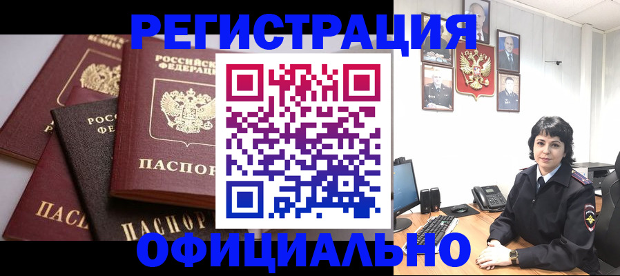 прописка поиск в Москве