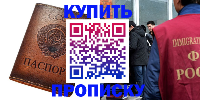 прописка от собственника в Москве